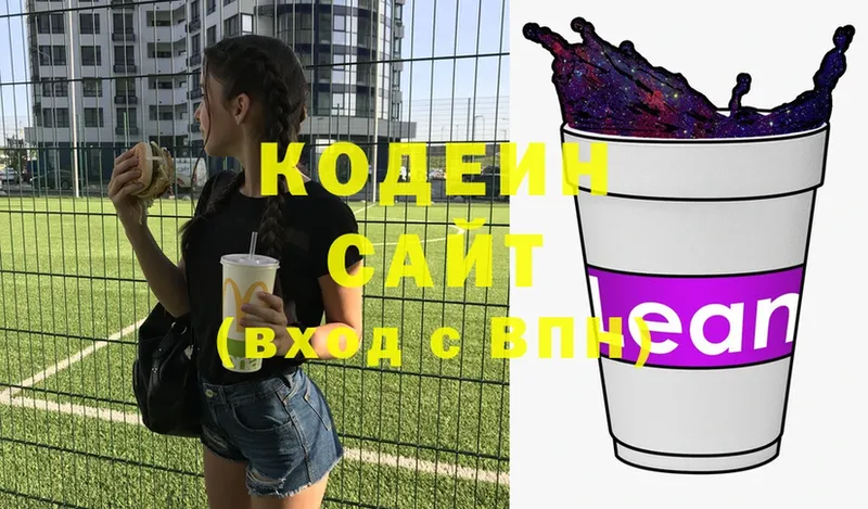 Codein Purple Drank Вилючинск