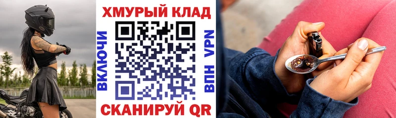 ГЕРОИН хмурый Вилючинск